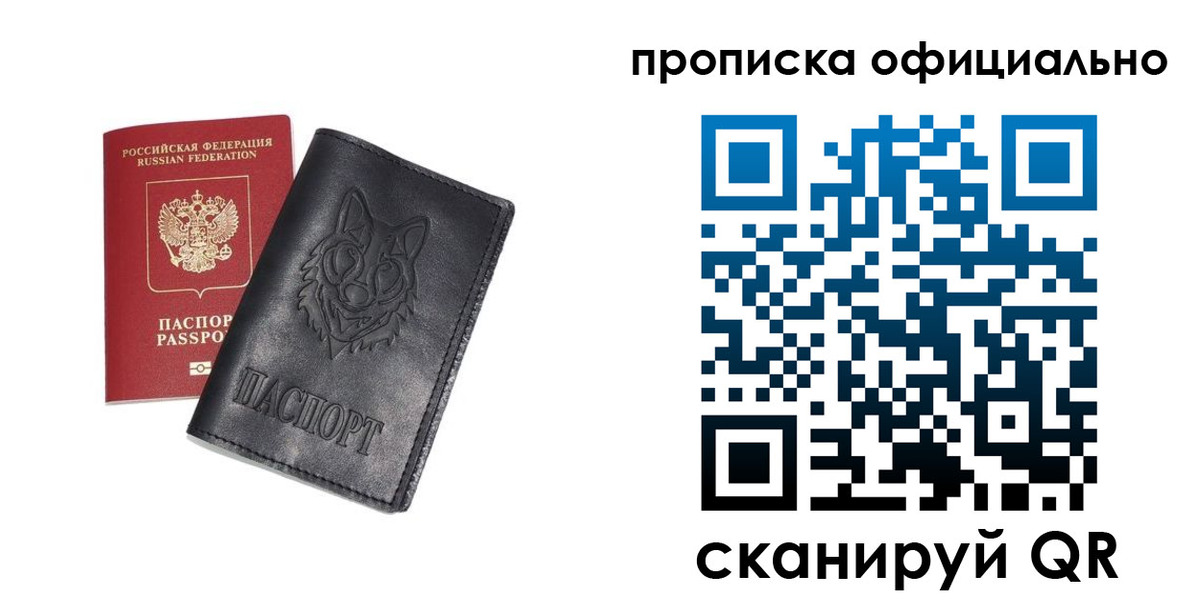 прописка гарантия в Заринске