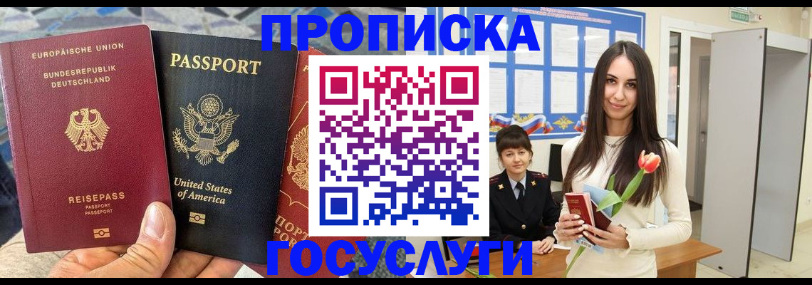 прописка ребенка в Заринске