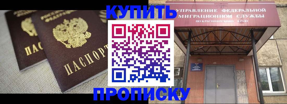 прописка гарантия в Заринске