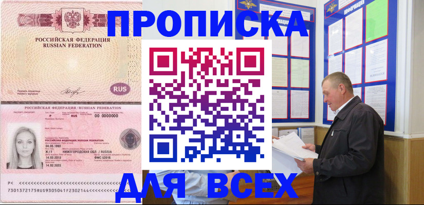 прописка для школы в Заринске