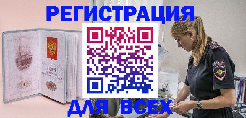 временная регистрация в квартире в Заринске