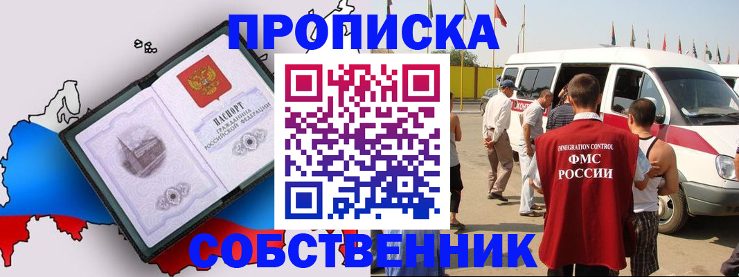прописка в Заринске
